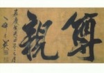 Chinese; Calligraphy , 1803